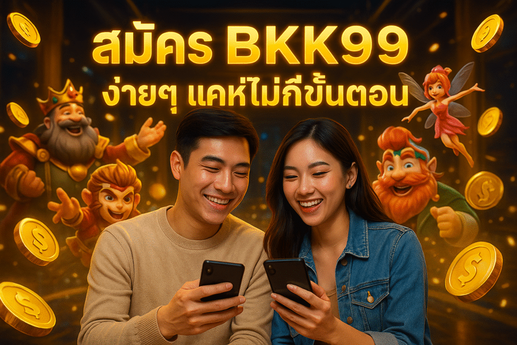 สมัคร BKK99 ง่ายๆ แค่ไม่กี่ขั้นตอน