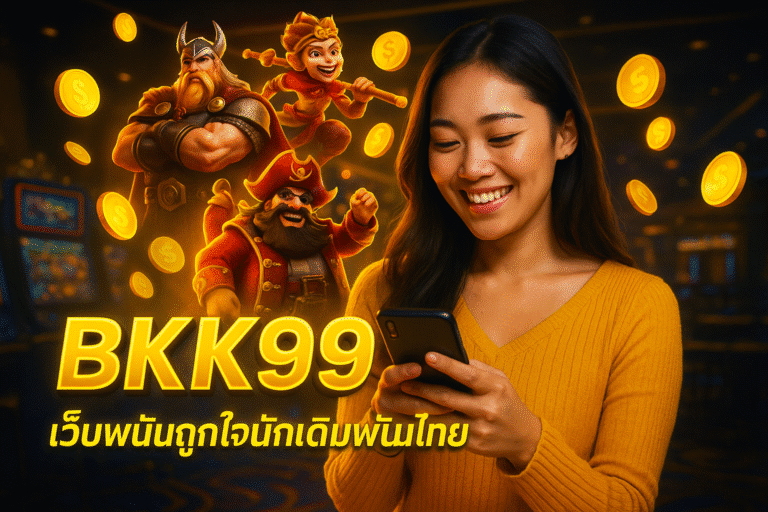 BKK99 เว็บพนันถูกใจนักเดิมพันไทย