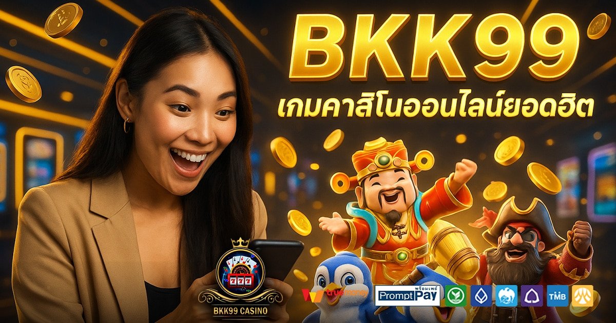 BKK99-สล็อต-เครดิตฟรี-100