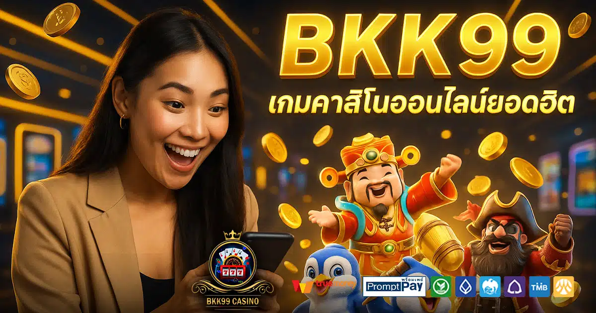 BKK99-สล็อต-เครดิตฟรี-100